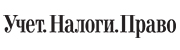 Учет налоги право   