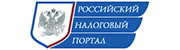 Российский налоговый портал   