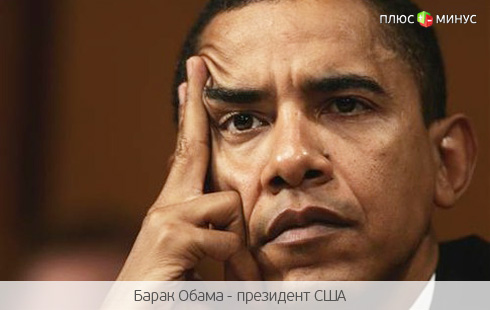 Скоро Обама пожалеет о своей победе Скоро Обама пожалеет о своей победе